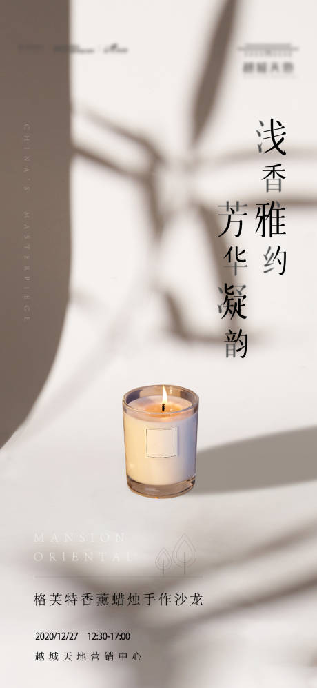 源文件下载【高端蜡烛香薰活动 】编号：47010007625897636