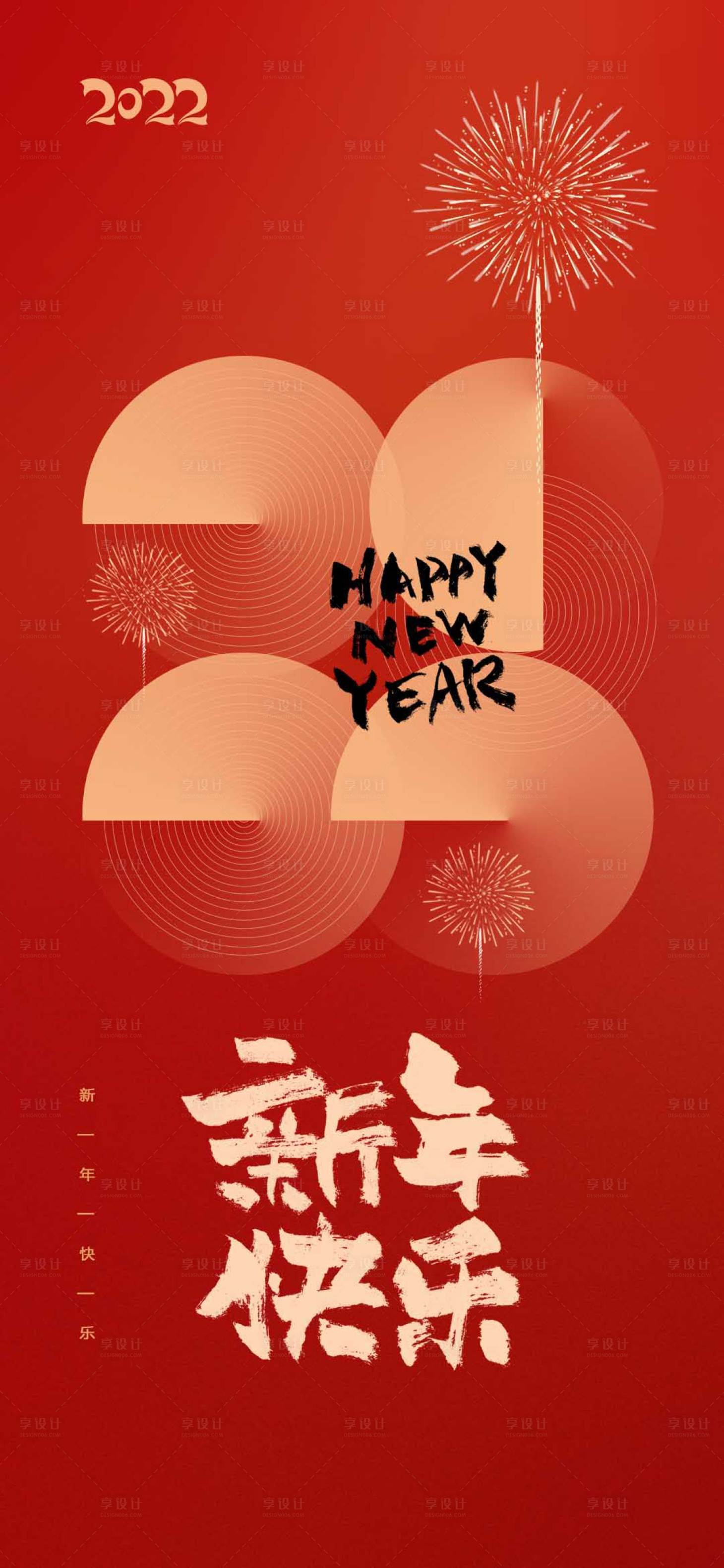 源文件下载【享设计】搜索编号：30730007750791964【春节喜庆海报】