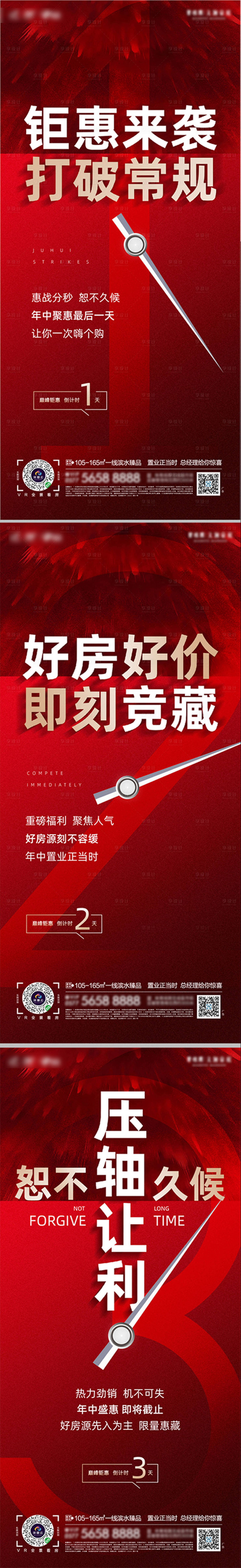 源文件下載【享設計】搜索編號：59640007530727352【熱銷倒計時】