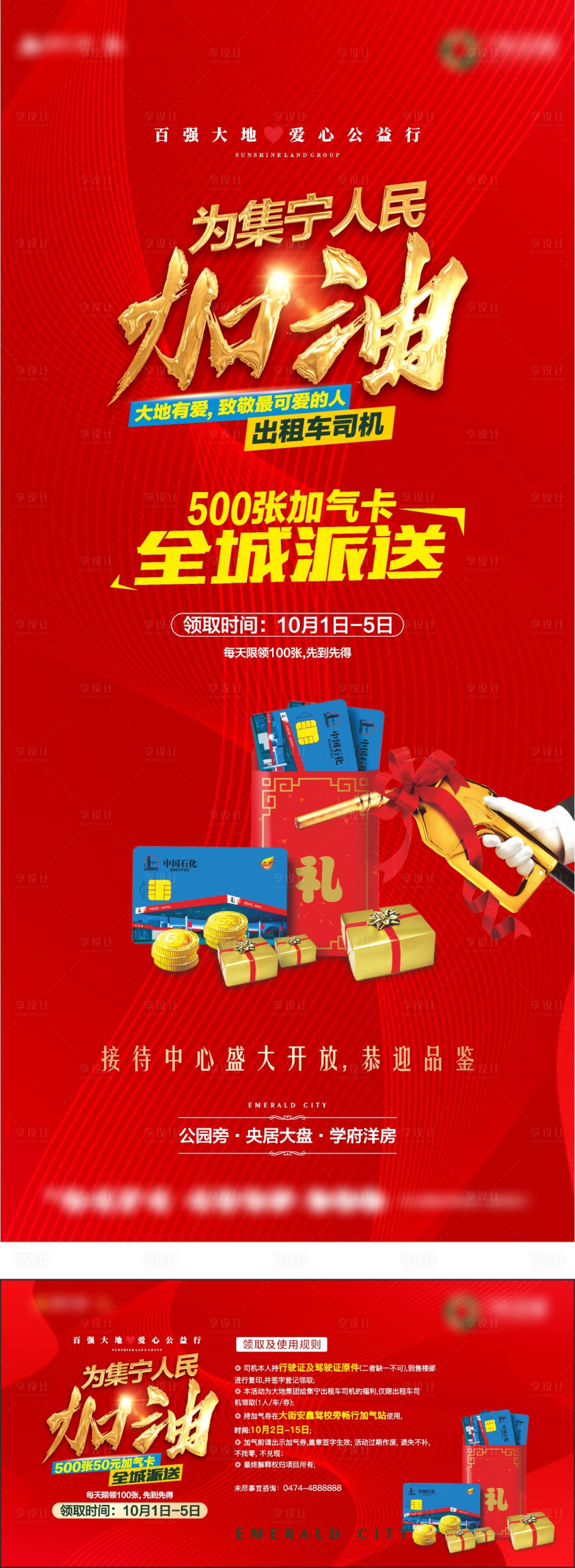 源文件下载【享设计】搜索编号：17950007725294460【出租车加油活动】