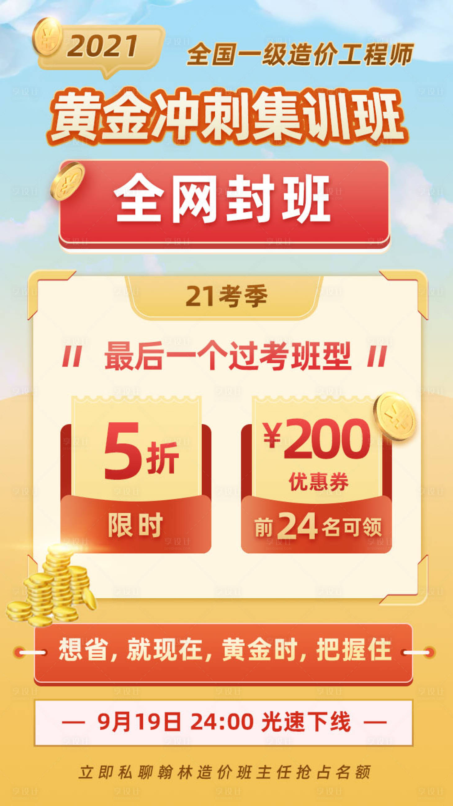 源文件下載【享設(shè)計】搜索編號：29360007570914237【在線教育課程宣傳運營海報】