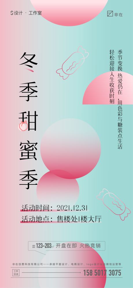 源文件下載【享設(shè)計(jì)】搜索編號(hào)：92070007624308132【糖果活動(dòng)海報(bào)】