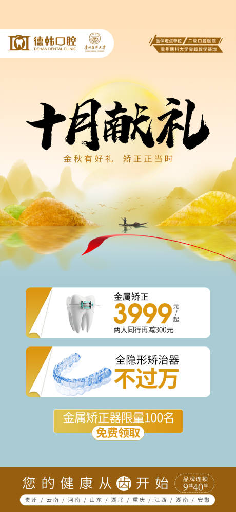 源文件下載【享設(shè)計(jì)】搜索編號(hào)：35780007877671664【十月獻(xiàn)禮口腔海報(bào)】