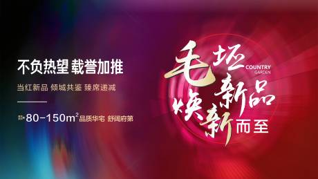 源文件下载【房地产加推毛坯房广告展板】编号：26710007835312252