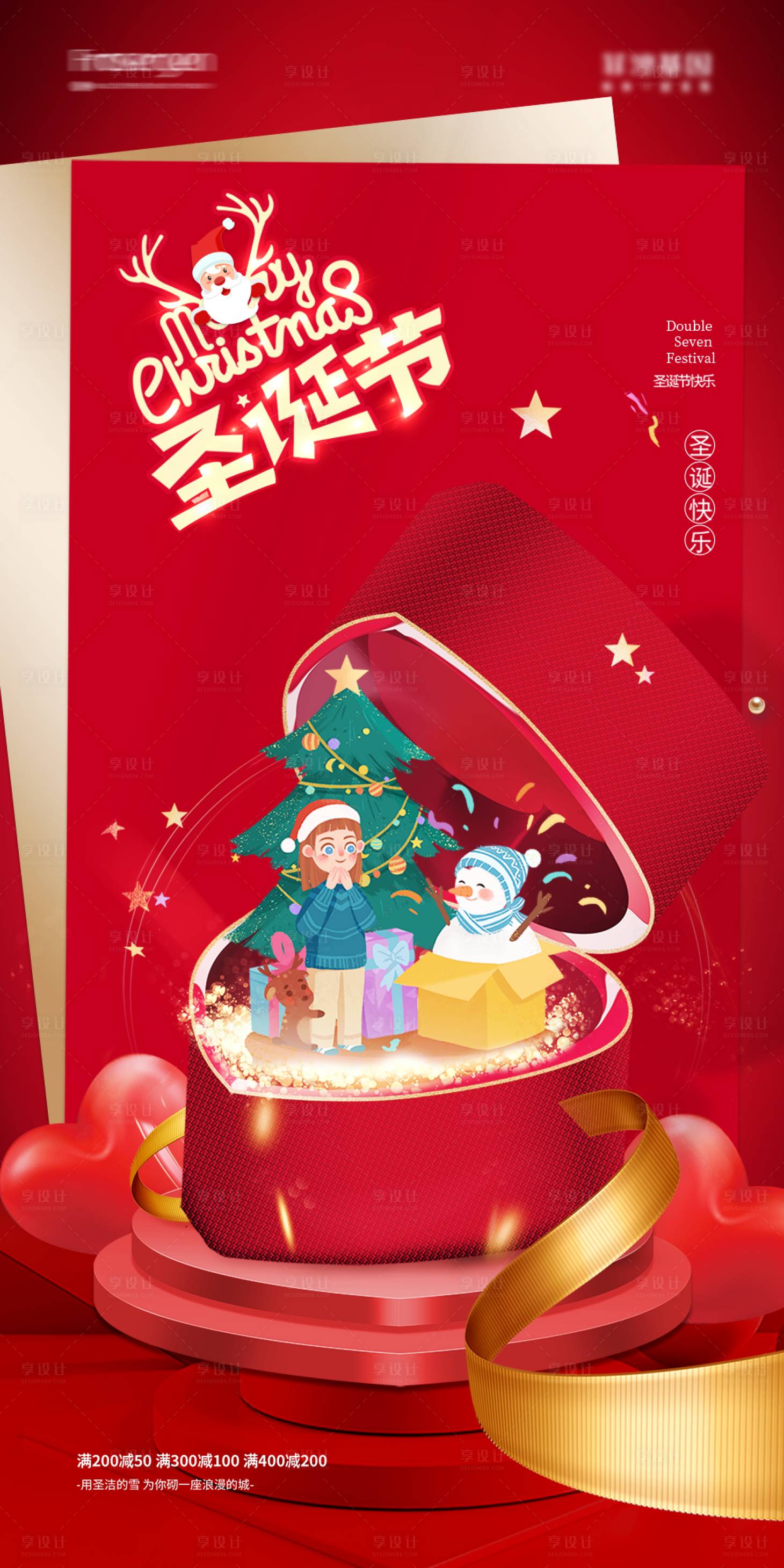 源文件下載【圣誕節(jié)海報(bào)】編號(hào)：48750007561622614