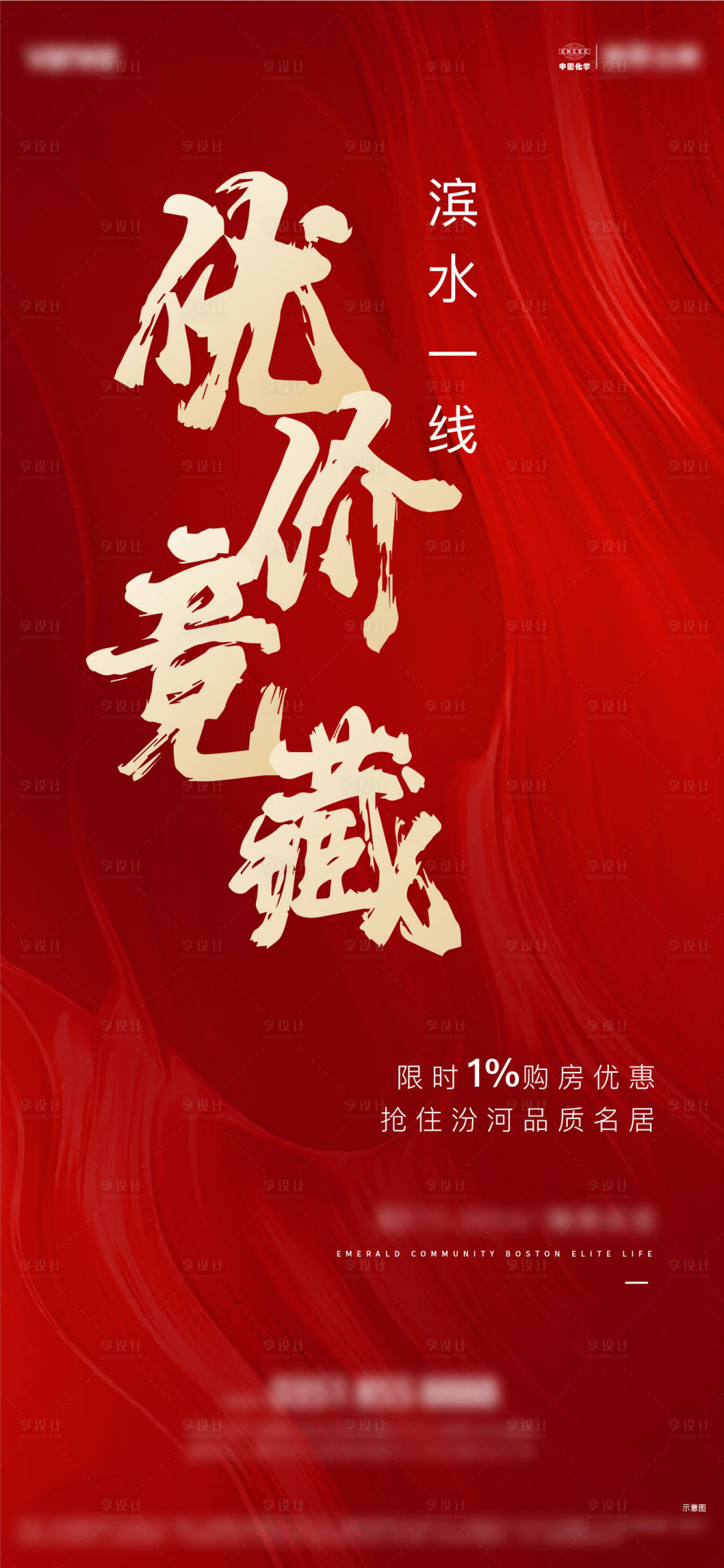 源文件下載【享設計】搜索編號：29470007590714000【紅色優(yōu)惠余席海報】