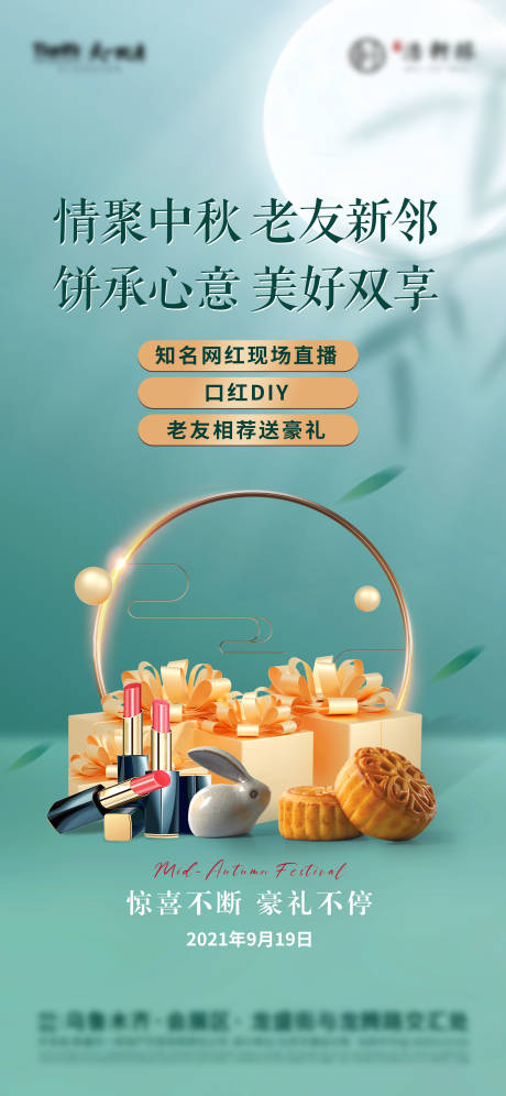 源文件下载【房地产绿色中秋活动口红diy微信海报】编号：92160007695745408