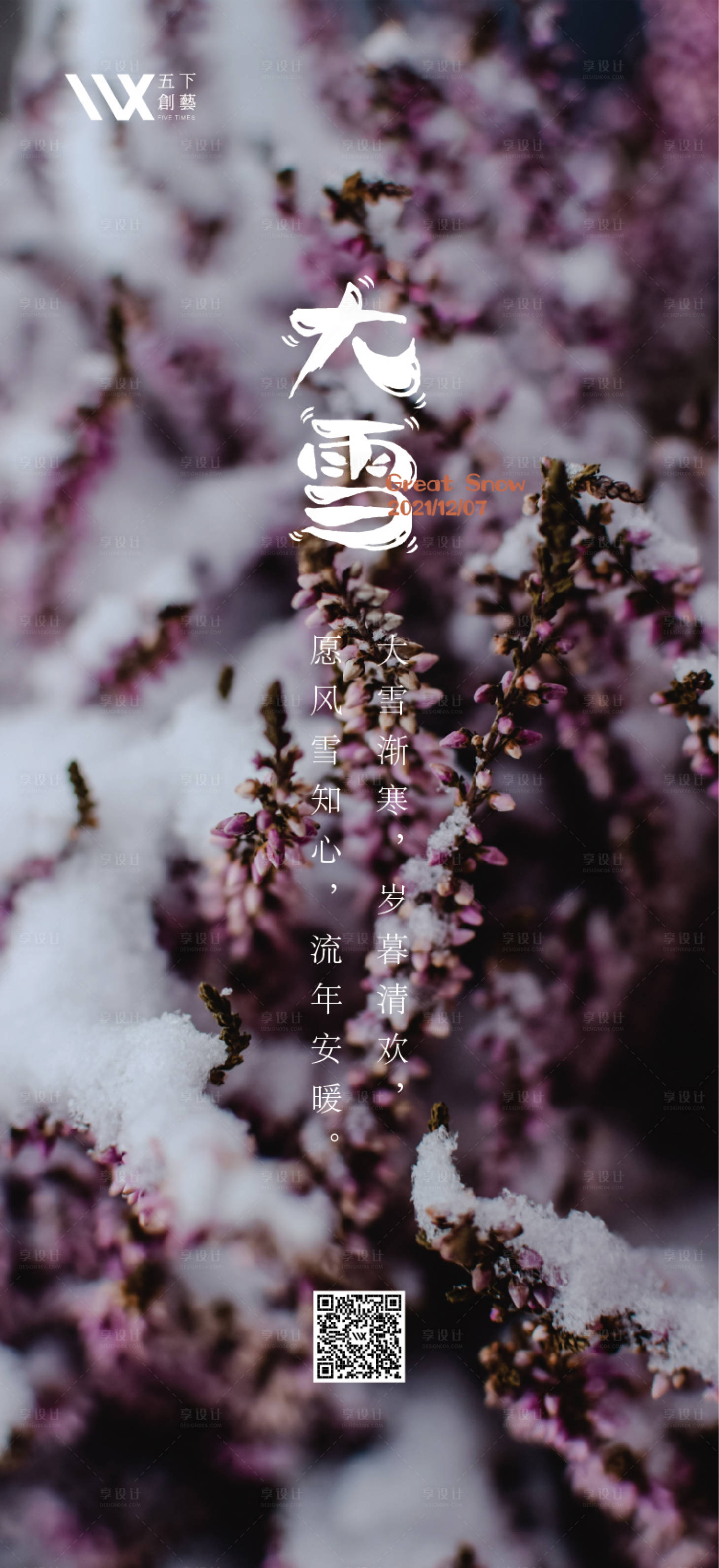 源文件下载【大雪节气海报】编号：31790007519891438