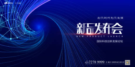 源文件下载【地产新品发布会活动背景板】编号：59960007917151773