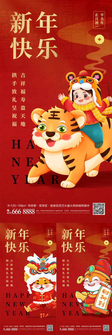 源文件下載【享設計】搜索編號：78860007560315117【2022虎年新年快樂除夕春節插畫海報】