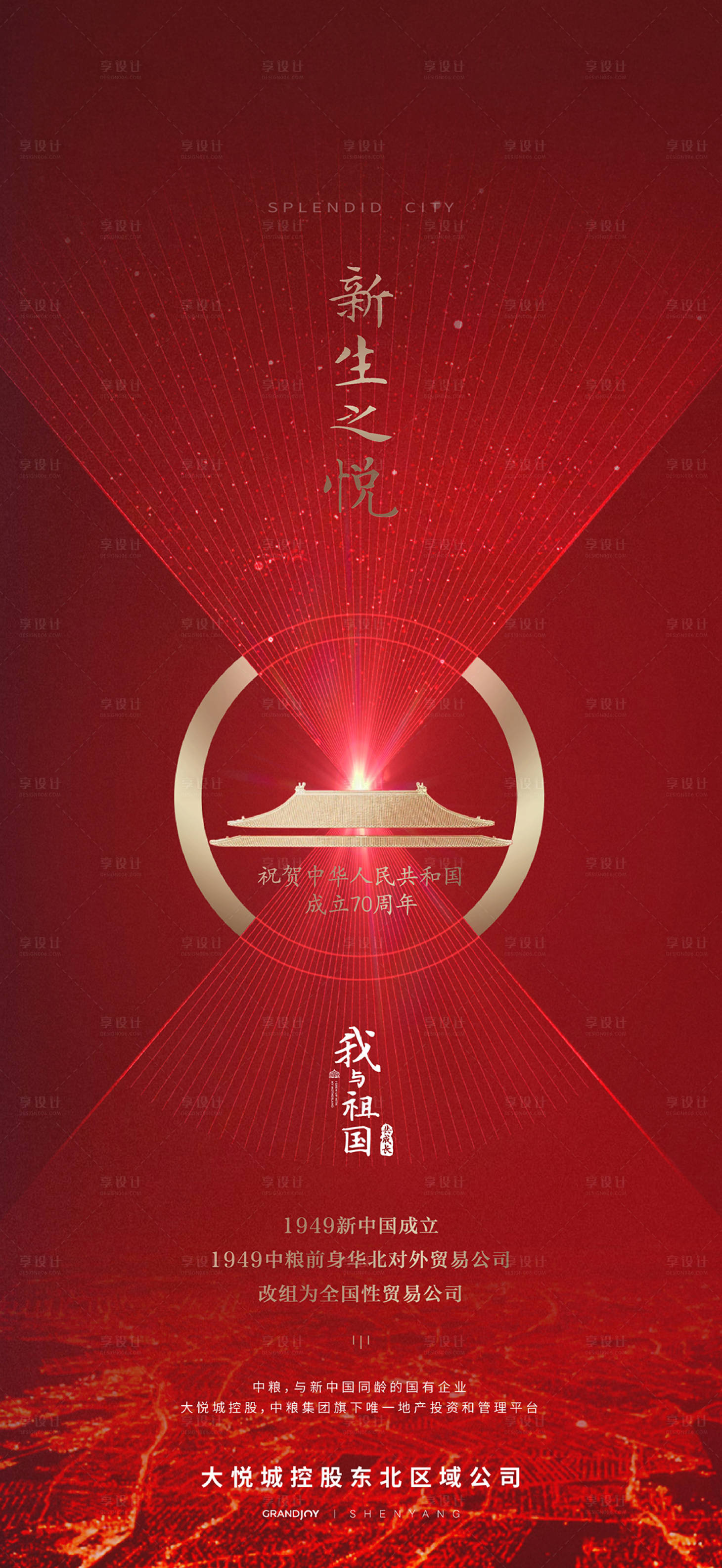 源文件下载【享设计】搜索编号：71900007788967234【国庆海报】