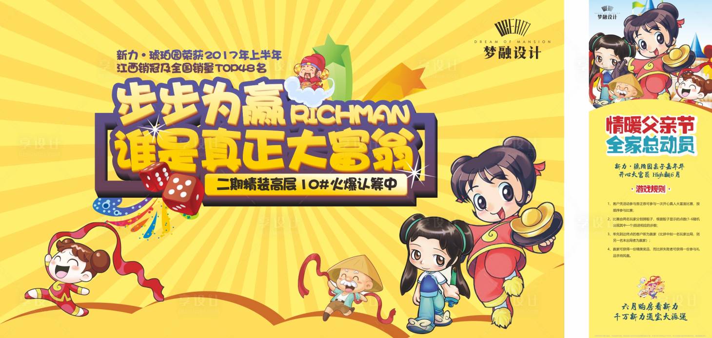 源文件下載【享設計】搜索編號：60880007839862276【大富翁活動】