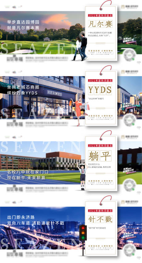 源文件下载【地产配套价值点海报展板】编号：51920007845415478