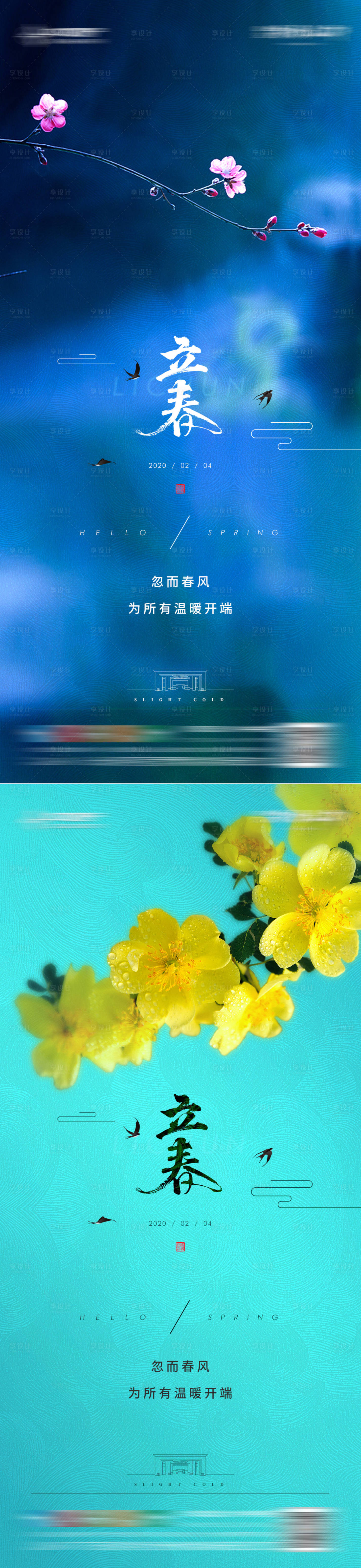 源文件下載【享設計】搜索編號：76010007906271502【地產立春節日 】
