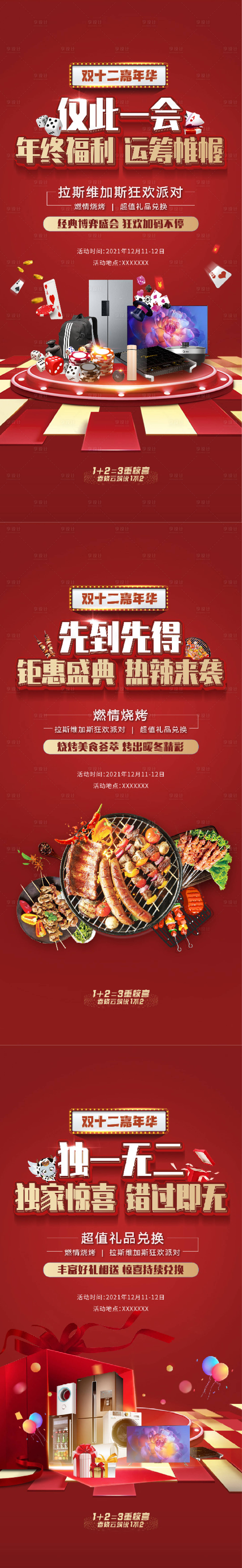 源文件下载【享设计】搜索编号：59830007669675118【双十二嘉年华活动刷屏海报】
