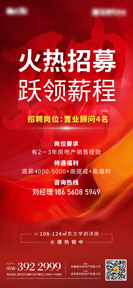 源文件下載【紅色招聘單圖海報】編號：39670007531799292