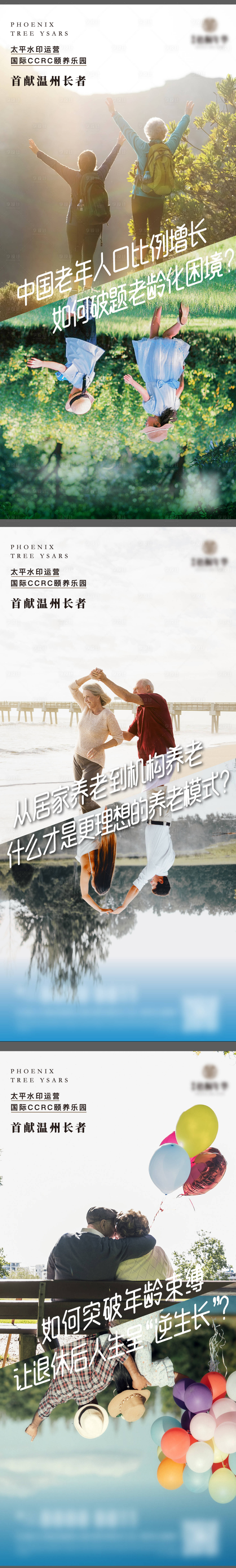 源文件下載【享設計】搜索編號：21520007713987699【養老地產系列海報】