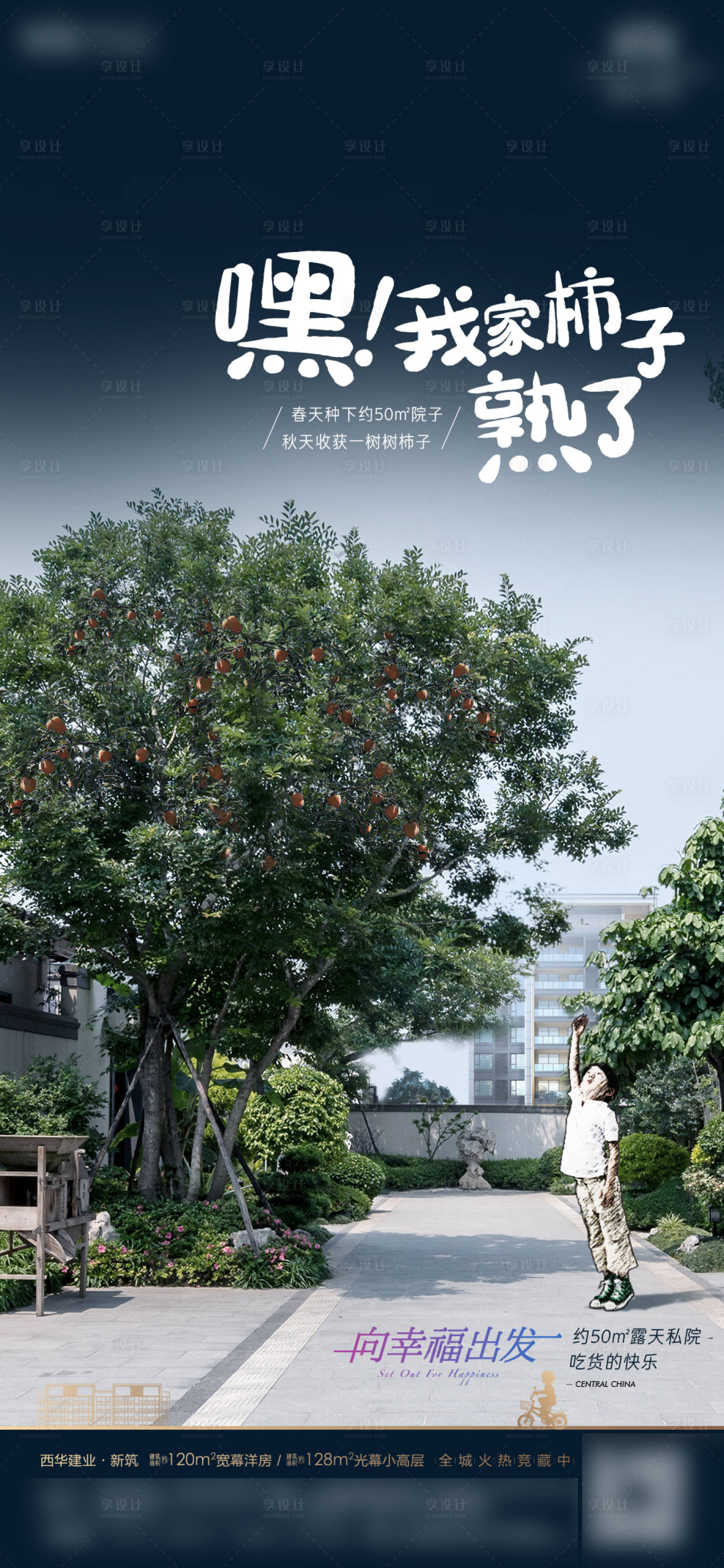 源文件下载【享设计】搜索编号：53590007593498256【地产生活院子价值单图】