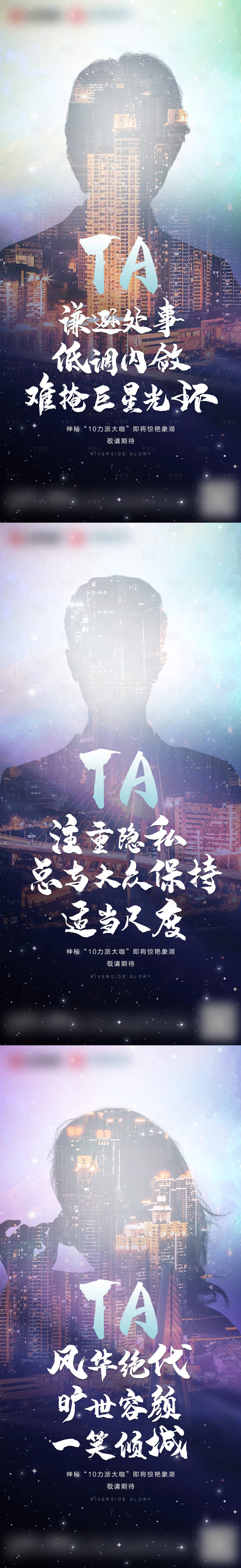 源文件下載【享設計】搜索編號：92210007819657025【地產懸念單圖】