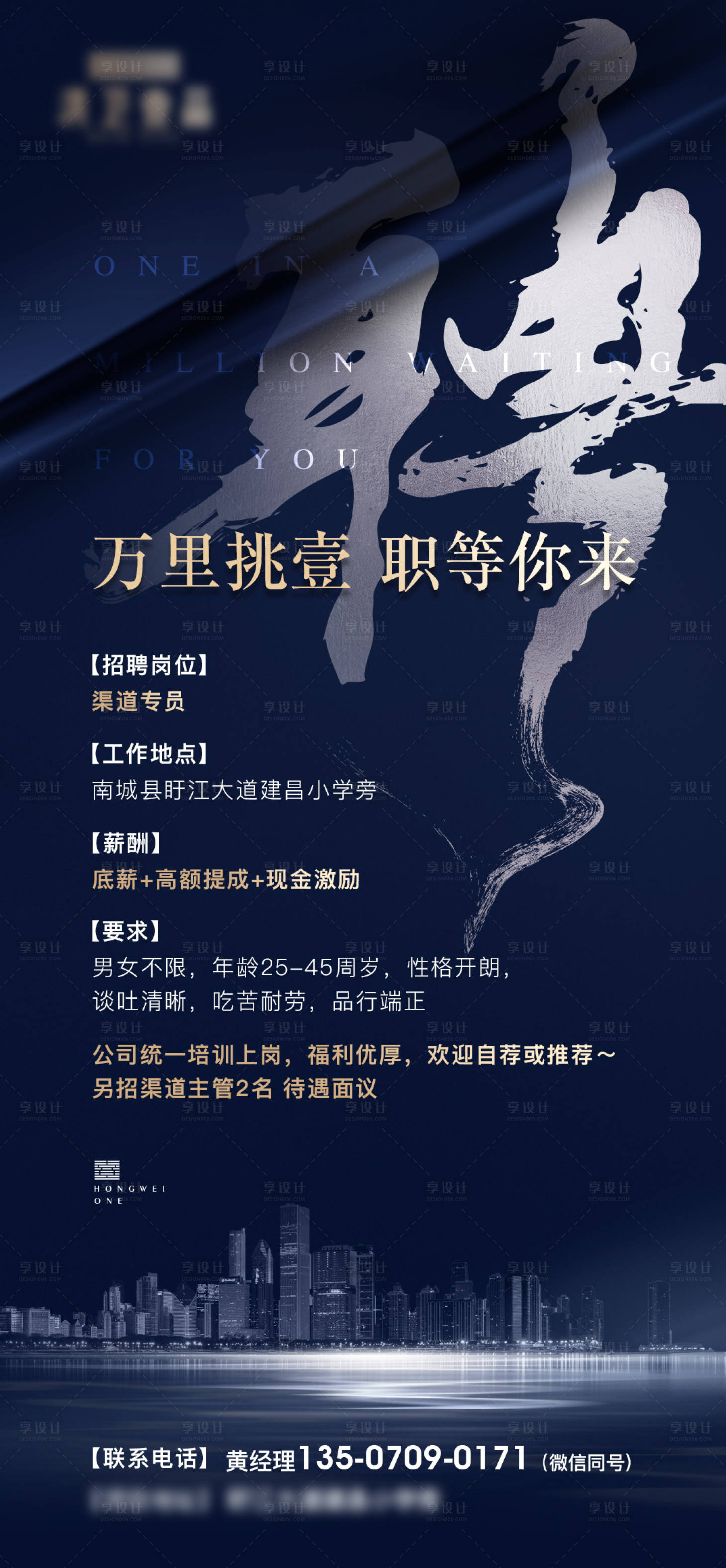 源文件下載【享設計】搜索編號：34000007844487760【招聘海報】