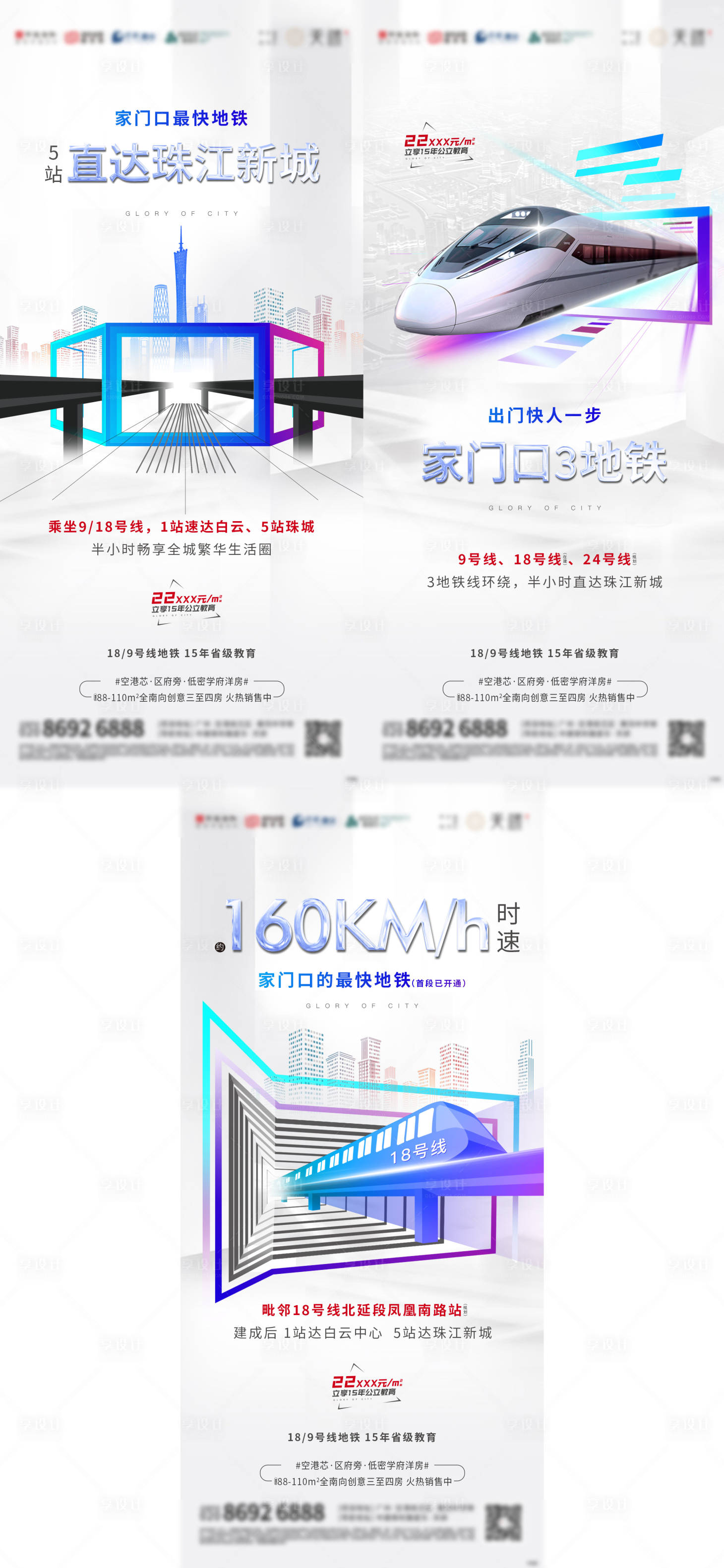 源文件下載【享設(shè)計】搜索編號：58850007725172540【地產(chǎn)地鐵價值系列】
