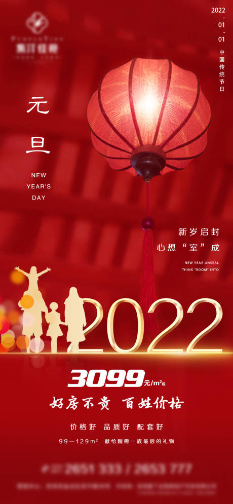 源文件下載【享設(shè)計(jì)】搜索編號(hào)：78880007802842294【地產(chǎn)元旦微信】