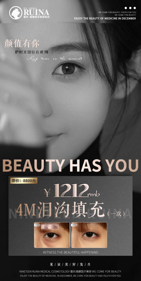 源文件下载【美眼医美海报】编号：56660007543493989