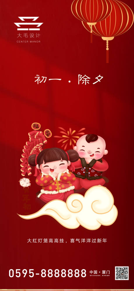 源文件下載【享設計】搜索編號：64750007751318959【春節初一除夕節日海報】