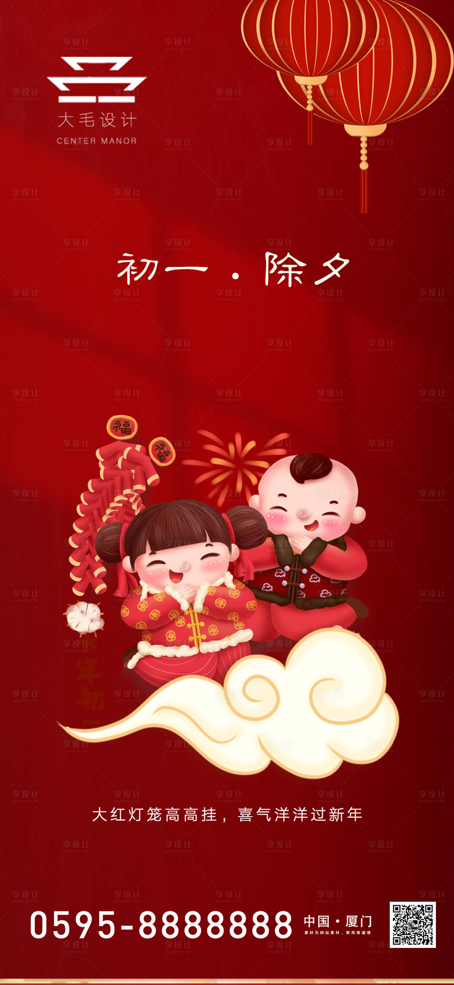 源文件下載【享設計】搜索編號：64750007751318959【春節初一除夕節日海報】