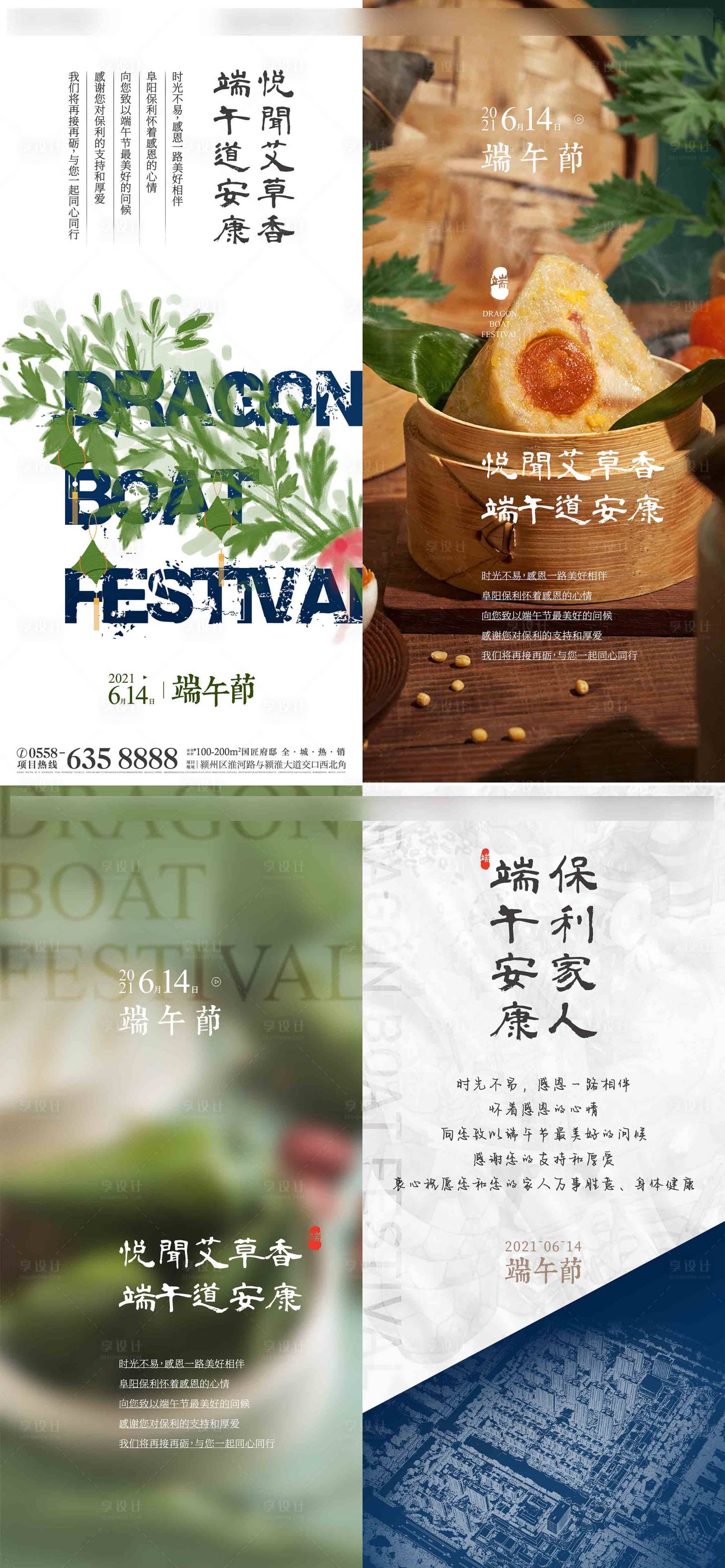 源文件下載【享設計】搜索編號：15050007562805467【端午節海報】
