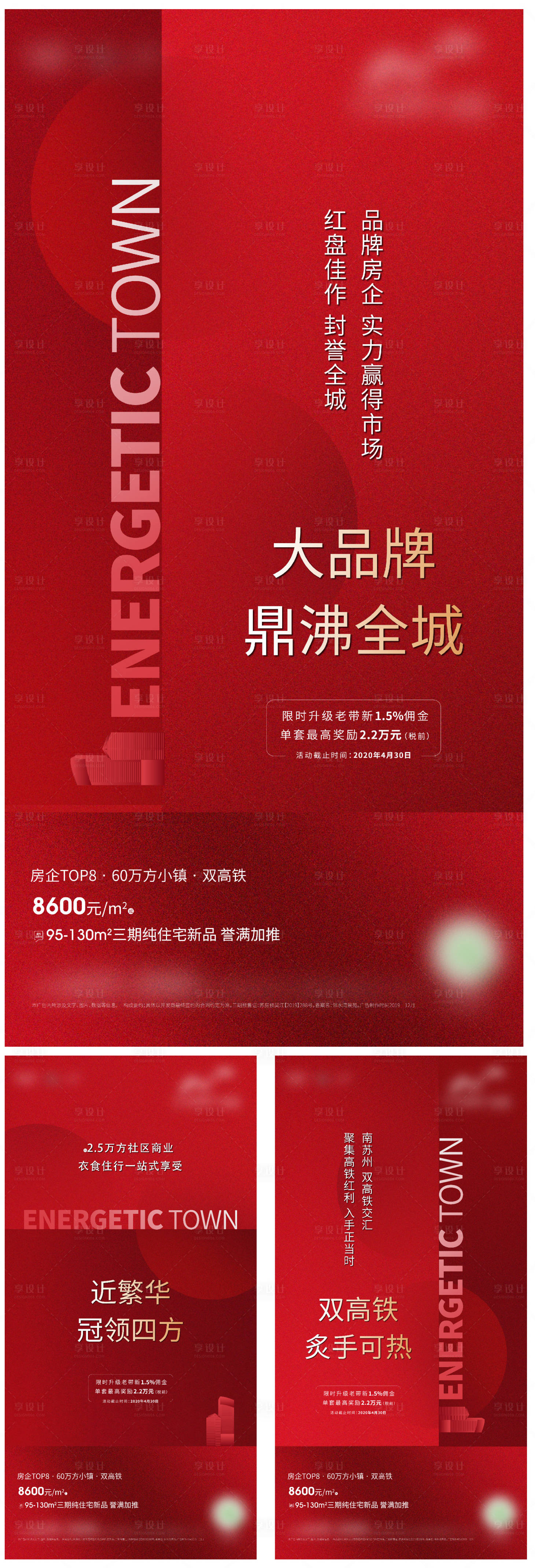 源文件下載【享設計】搜索編號：27900007573213648【地產熱銷價值點系列刷屏海報】