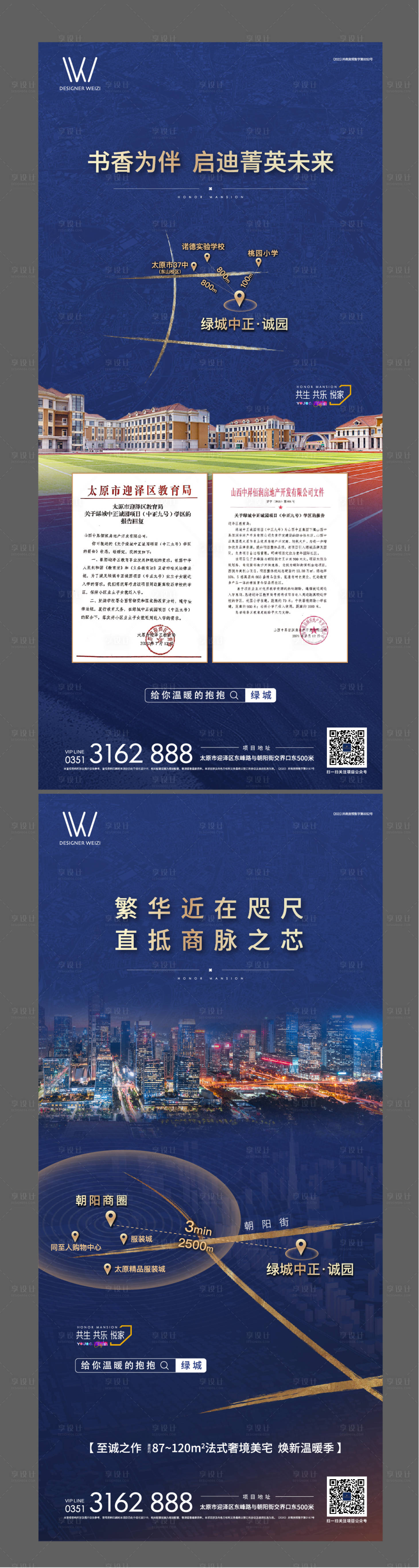 源文件下载【地产系列刷屏海报】编号：88580007520211295
