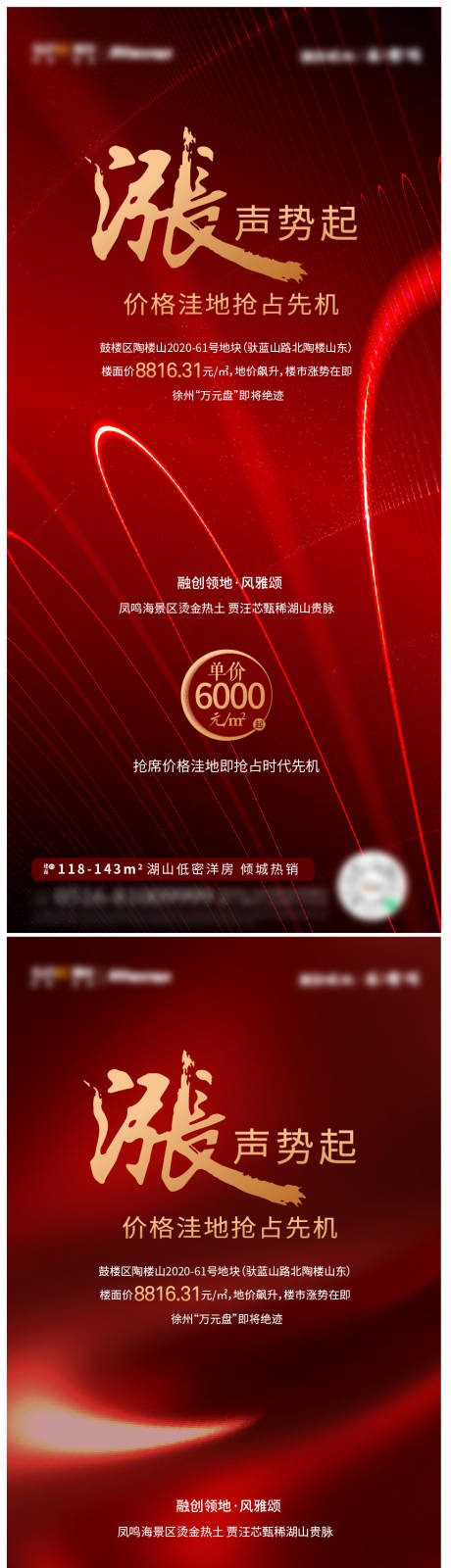 源文件下載【紅盤漲勢熱銷系列海報】編號：75980007476661217