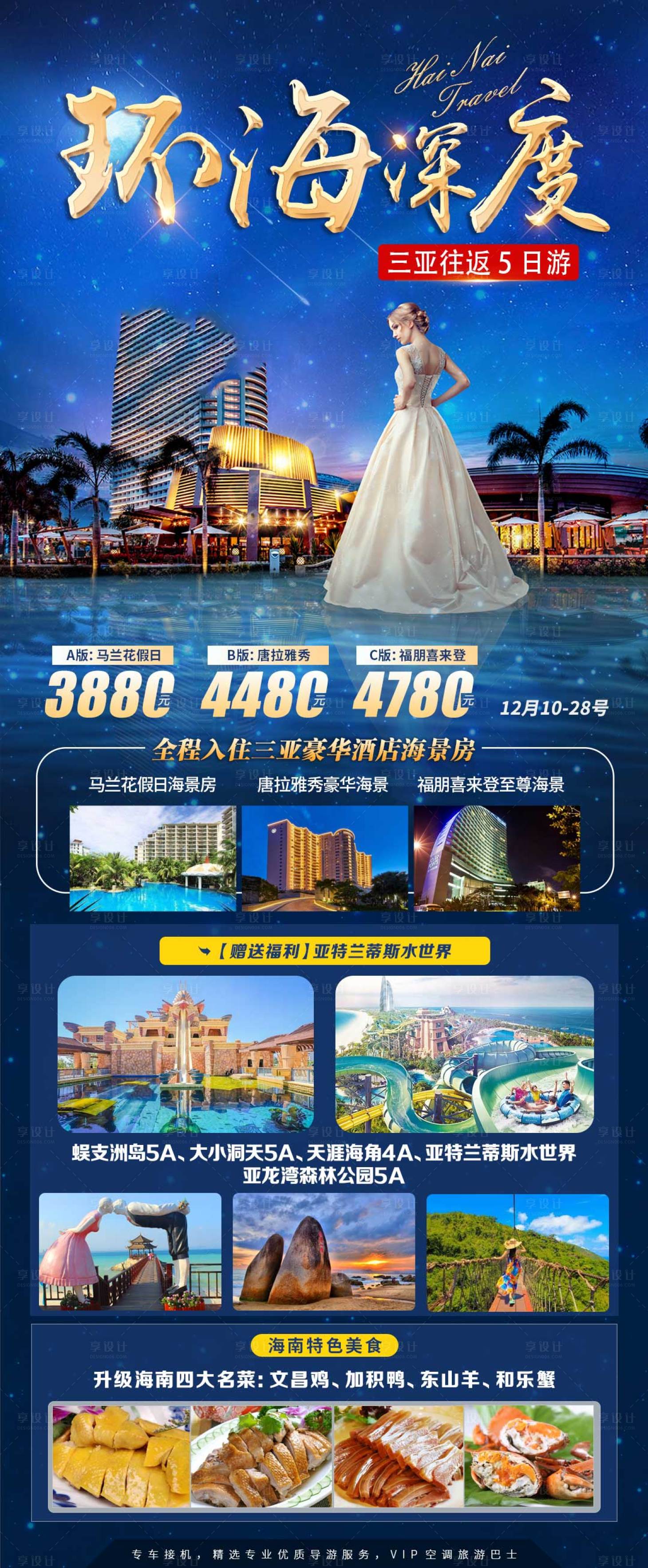 源文件下载【环海深度游】编号：83320007615578427