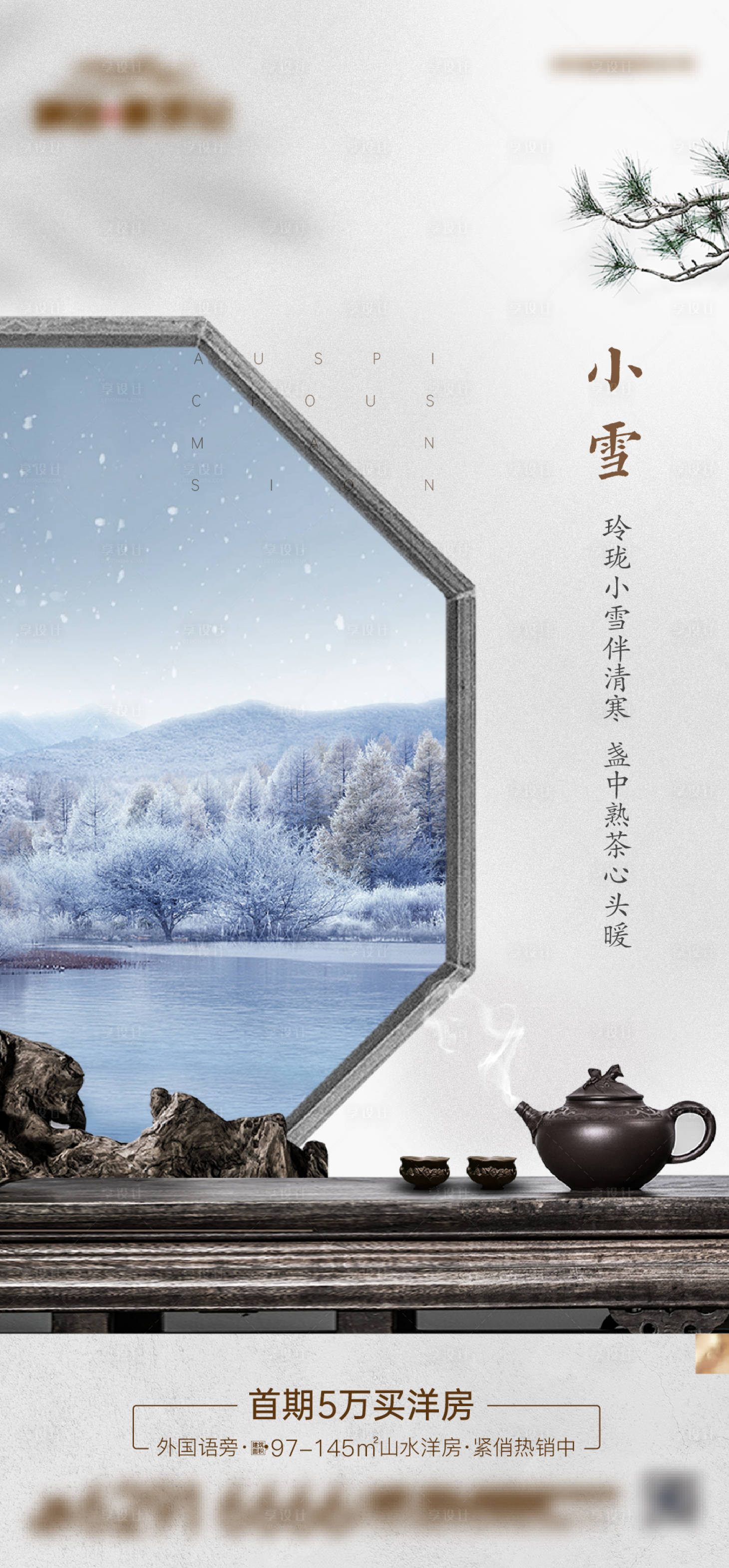 源文件下載【享設(shè)計】搜索編號：79760007532705889【大雪海報】