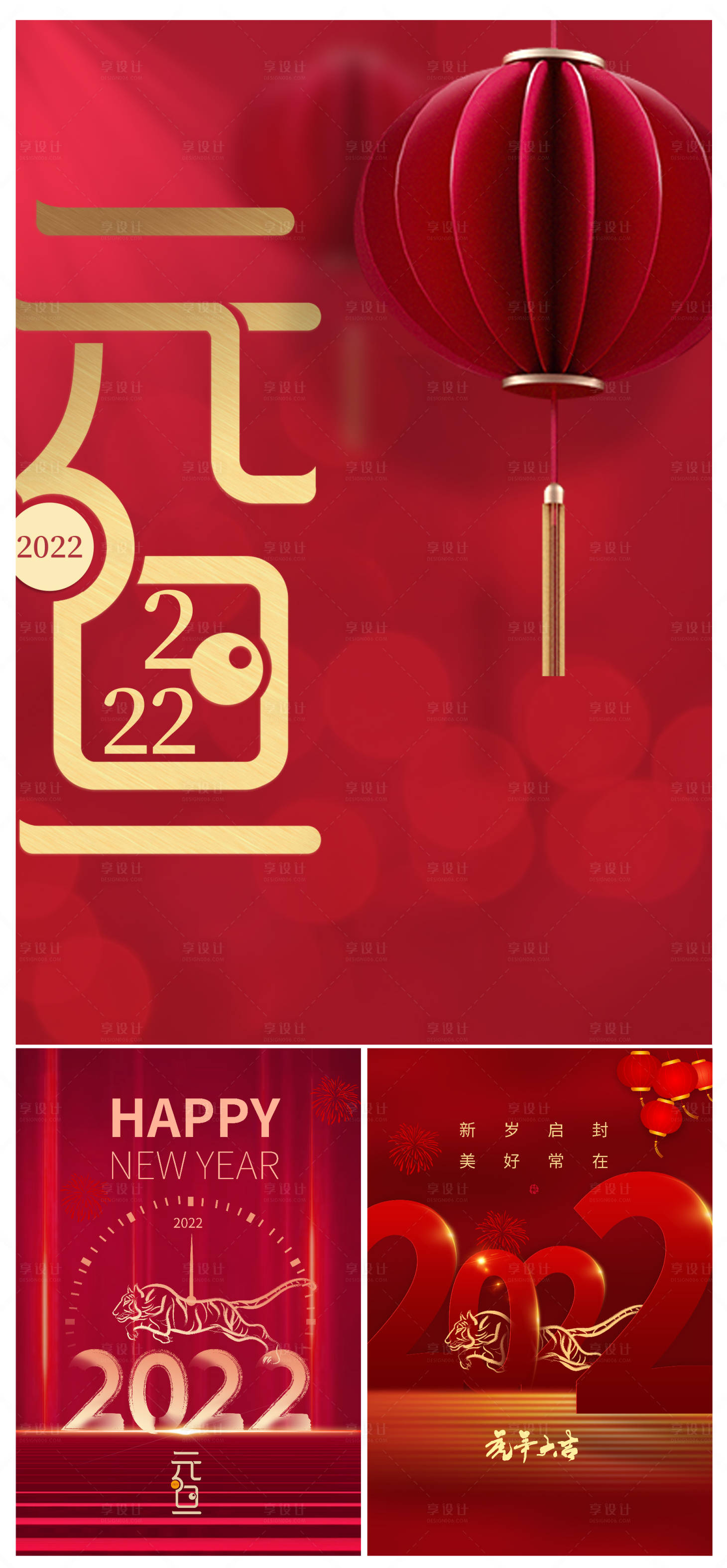 源文件下载【享设计】搜索编号：31670007676221860【元旦新年海报】