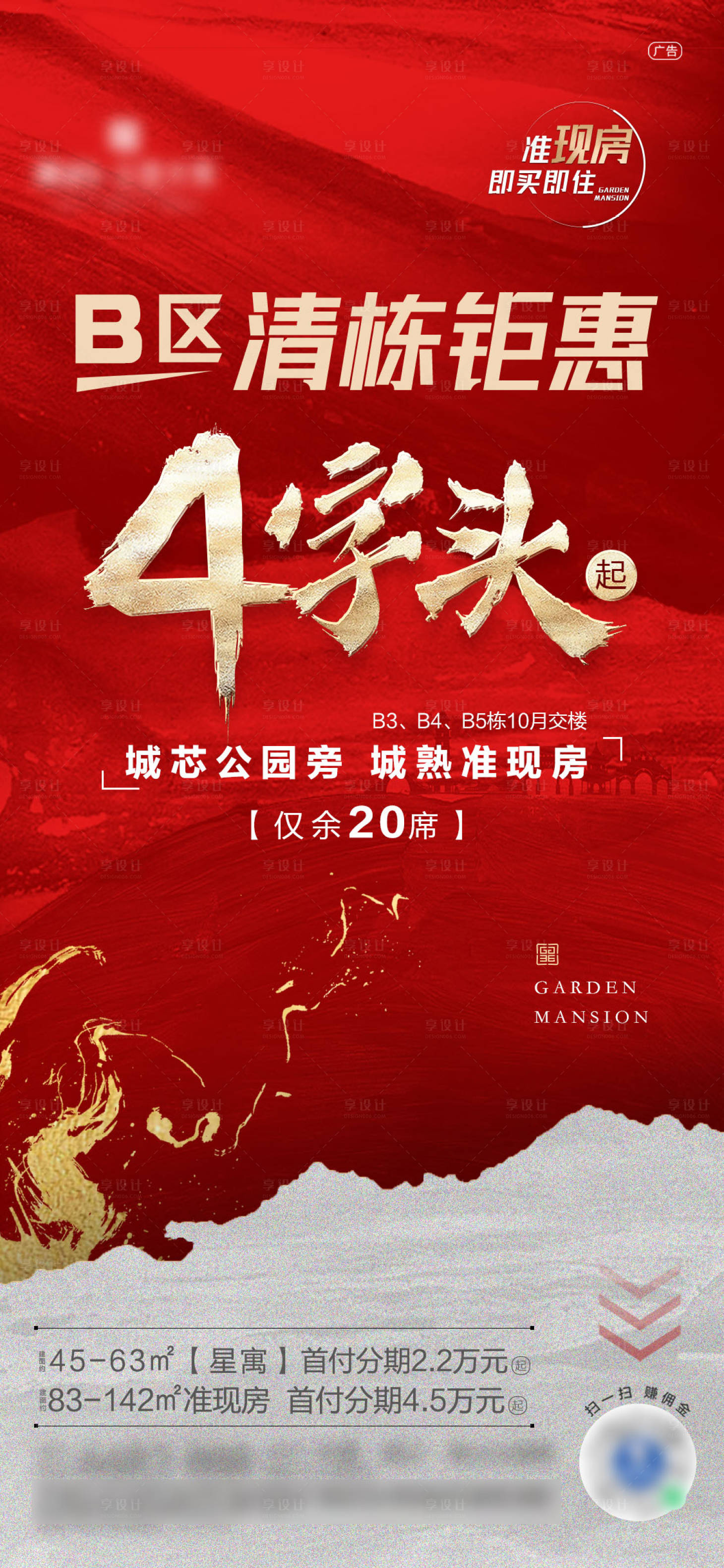 源文件下载【享设计】搜索编号：60070007659912665【地产清栋钜惠】