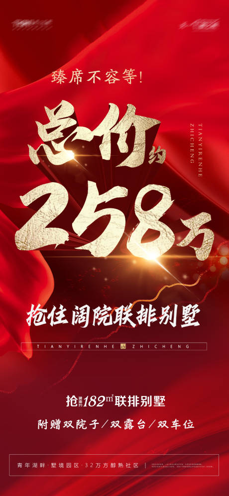 源文件下载【房地产热销总价海报】编号：20211201154843757