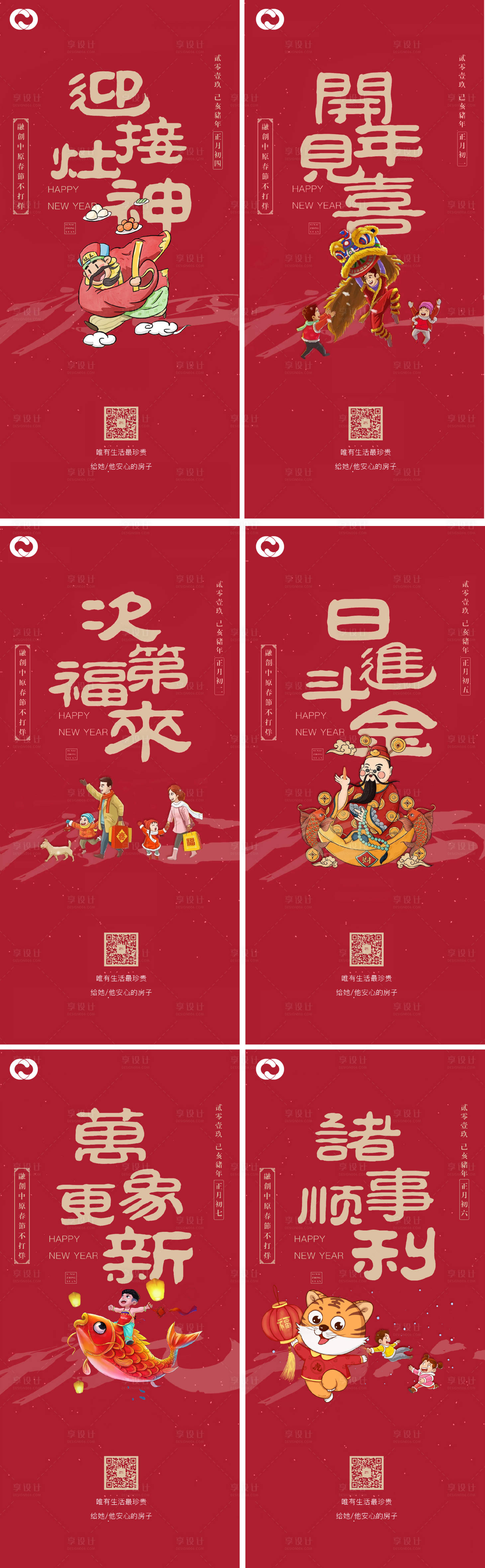 源文件下载【享设计】搜索编号：18060007881067797【地产2022虎年除夕初一小年系列海报】