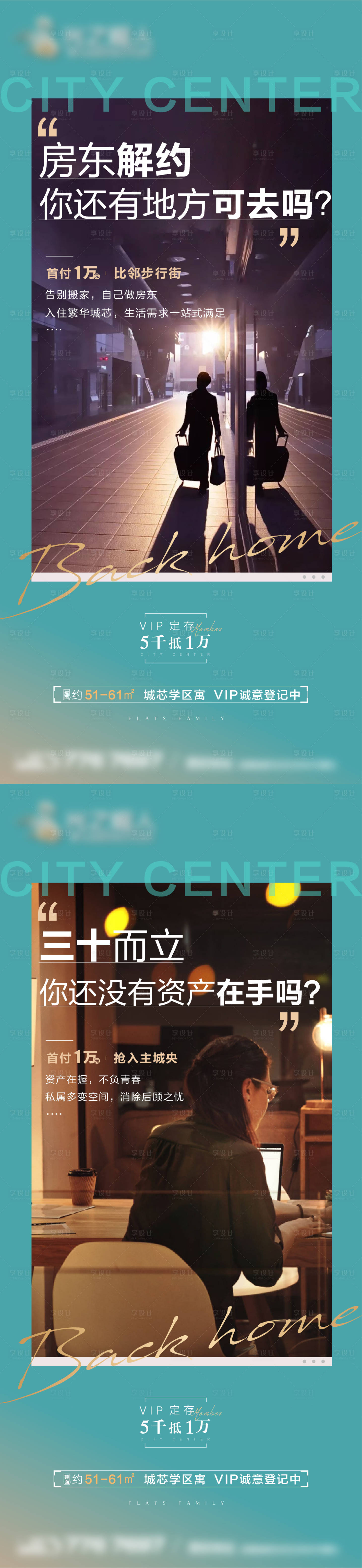 源文件下载【地产走心价值点系列海报】编号：43600007456676560