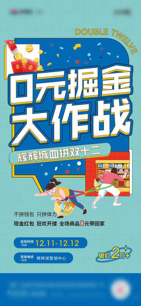 源文件下載【地產(chǎn)0元購物活動海報】編號：94050007692454915