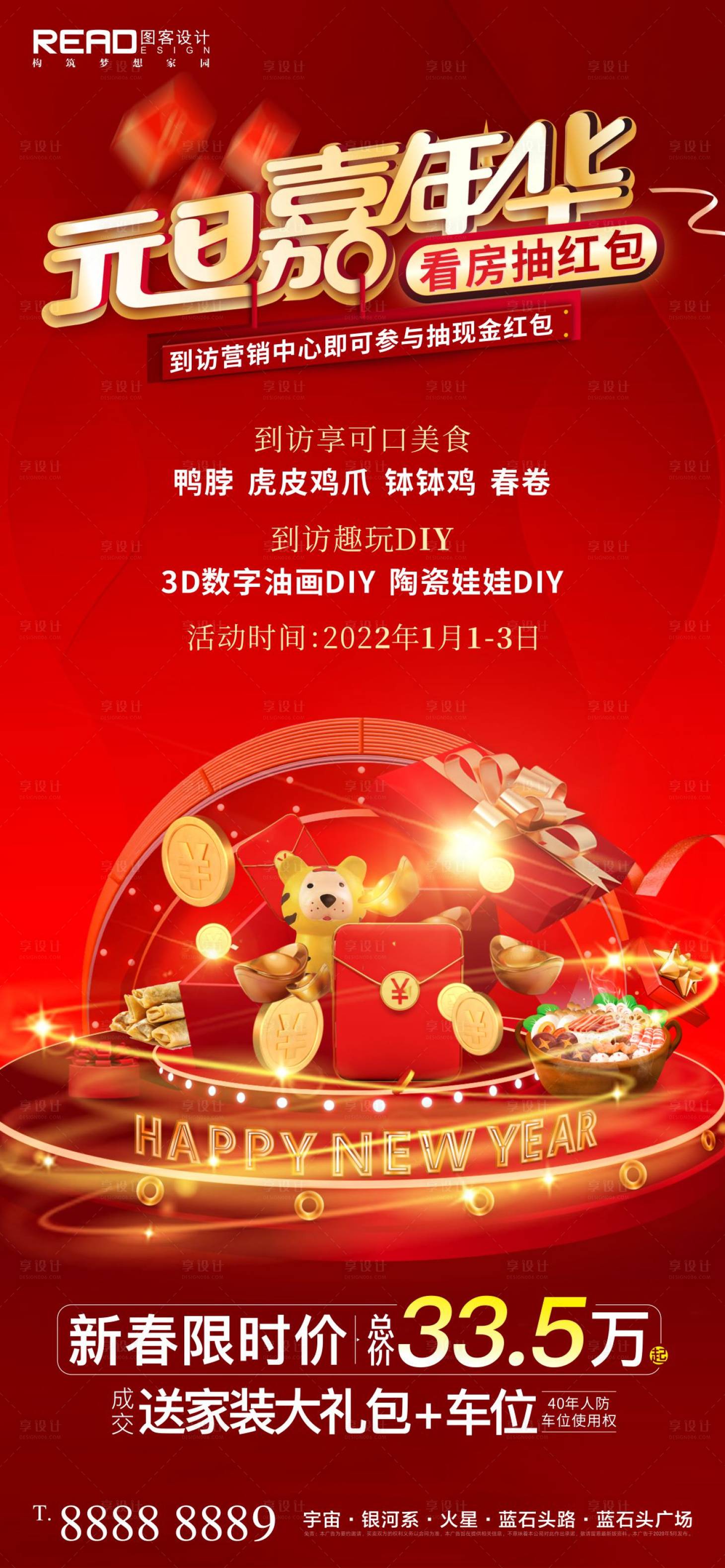 源文件下載【新年春節(jié)元旦禮品堆頭大禮包紅包雨】編號：86070007913644816