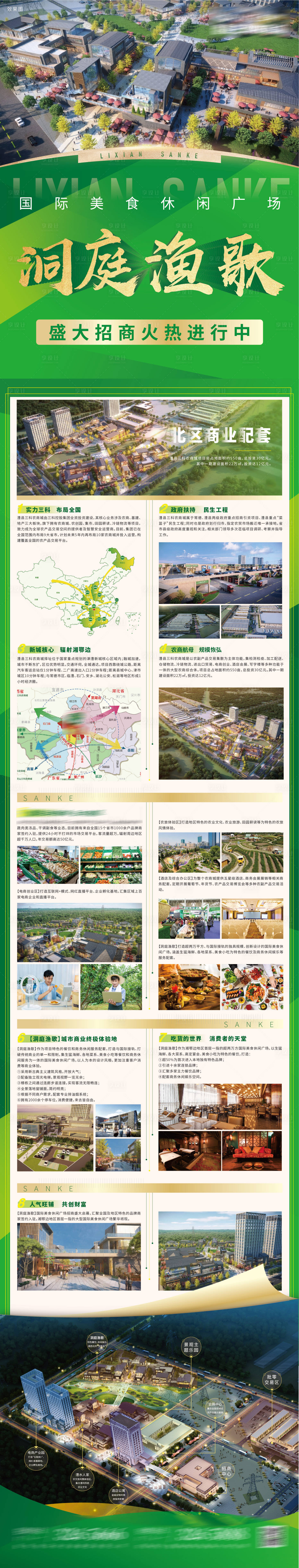 源文件下載【享設計】搜索編號：45650007583927549【商業綜合體招商長圖】