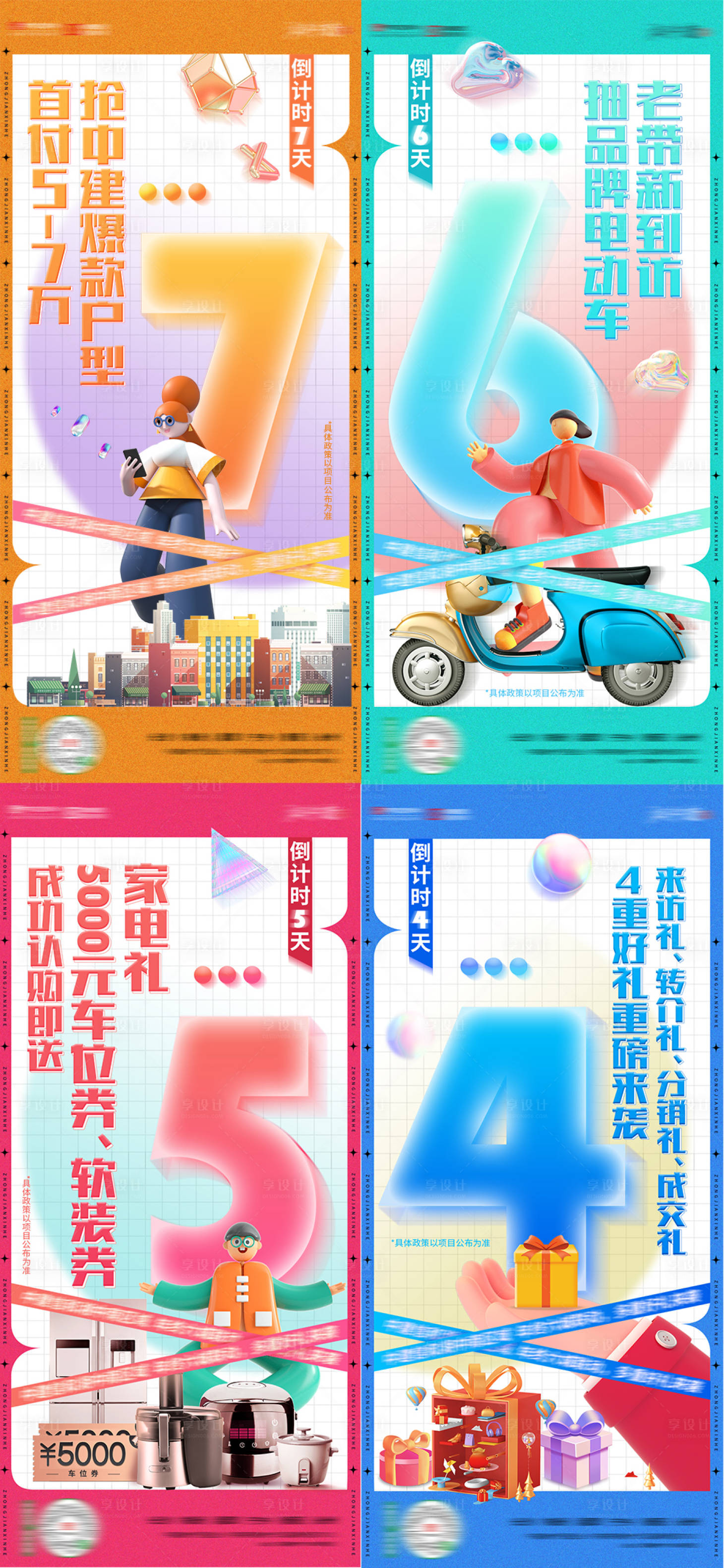 源文件下载【倒计时数字海报】编号：57970007913904919