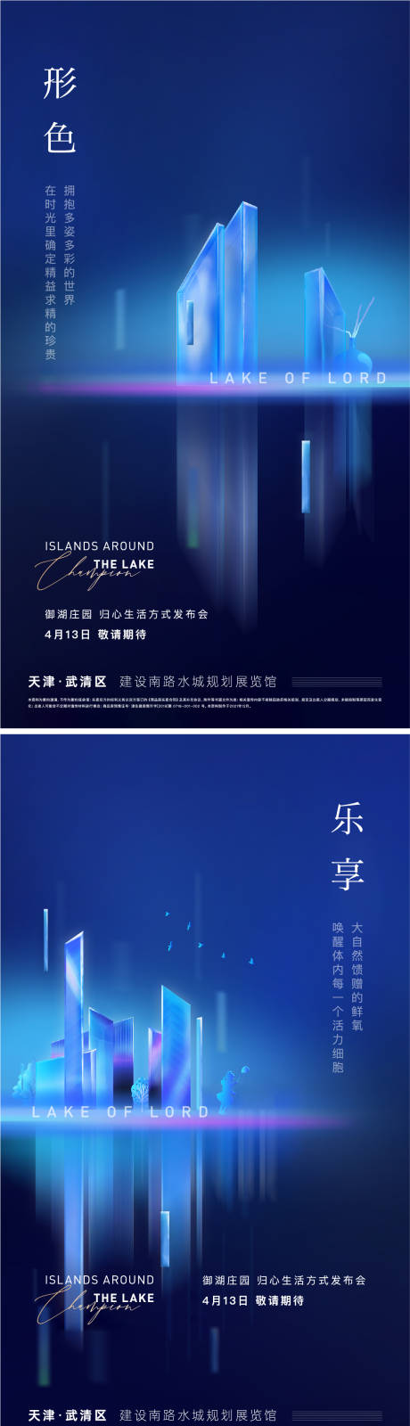 源文件下載【地產發布會系列海報】編號：80070007483413859
