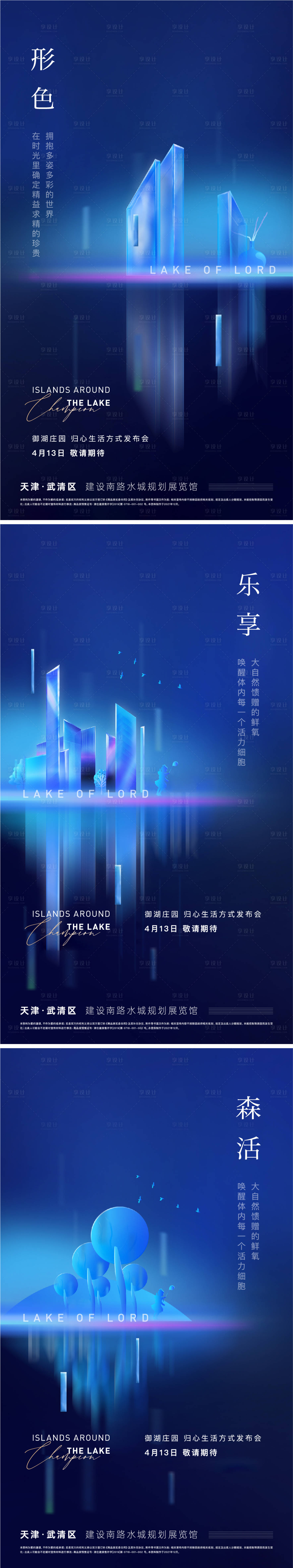 源文件下載【地產發布會系列海報】編號：80070007483413859