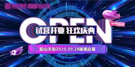 源文件下载【商业开业盛典背景板】编号：43400007794255496