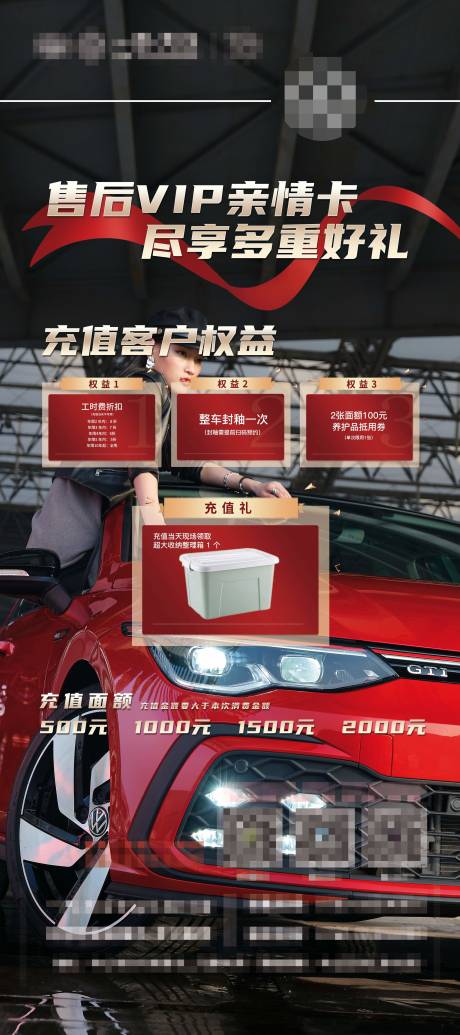 源文件下载【享设计】搜索编号：42360007761602246【汽车售后权益回馈海报 】