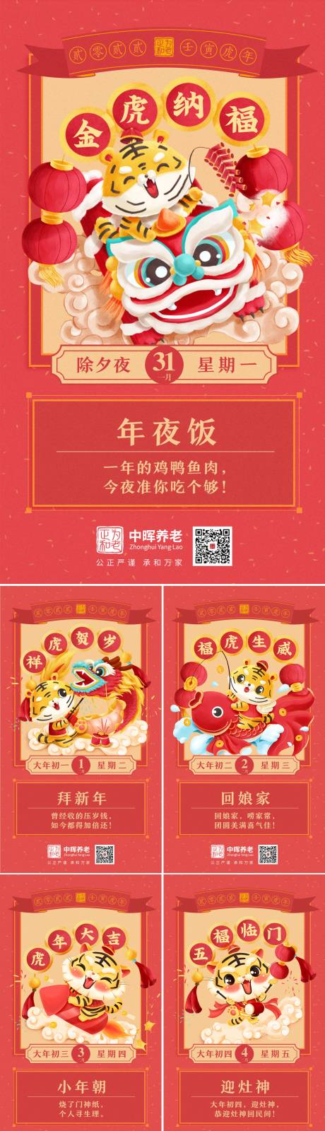 源文件下载【新年年俗手绘插画系列海报】编号：38290007887276143