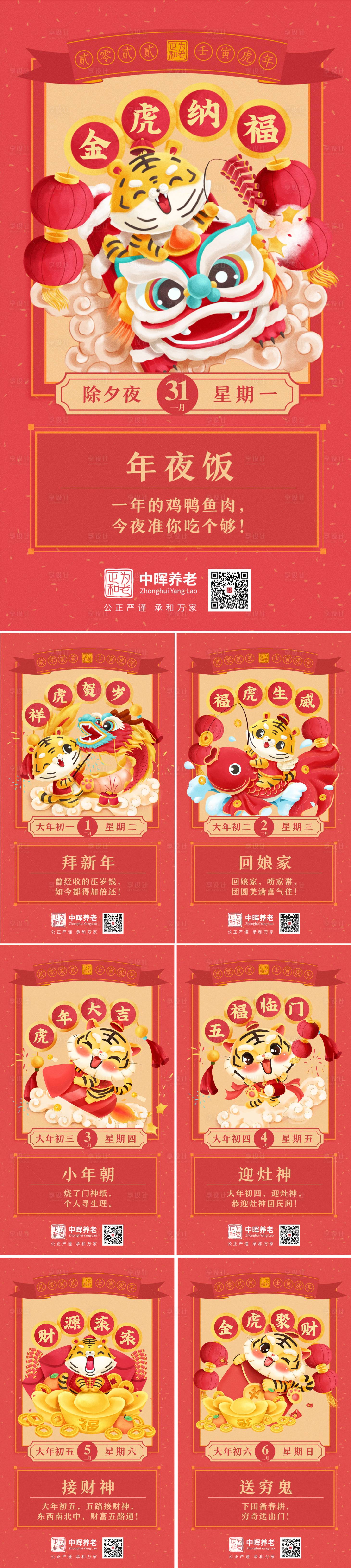 源文件下载【享设计】搜索编号：38290007887276143【新年年俗手绘插画系列海报】